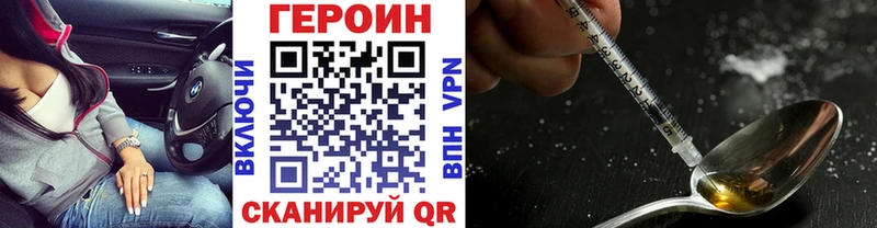 Героин Heroin  Купить закладки  Людиново 